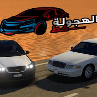 HAJWALH LINE v2.29 MOD APK (Unlimited Money)