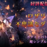 Idle RPG Rosaria Dungeon v1.0.6 MOD APK (Unlimited Gem, Gold)